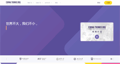 Desktop Screenshot of chinathinksbig.org