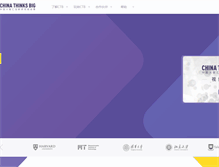 Tablet Screenshot of chinathinksbig.org